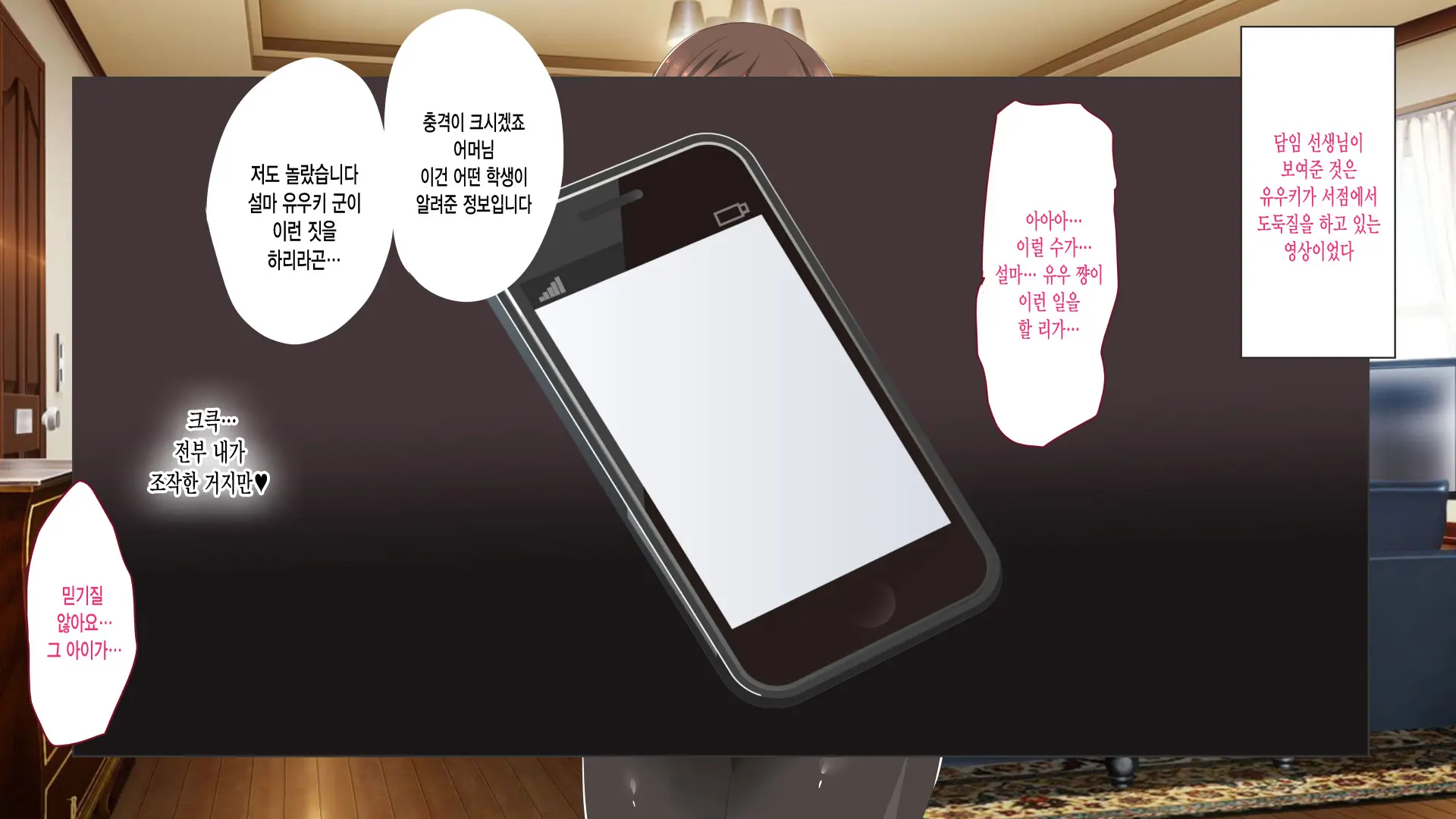 Haha Ga Mesu Ni Natta Hi | 엄마가 암컷이 된날